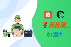 台灣電商出貨印單全解析：蝦皮、SHOPLINE、賣貨便，各平台限制與解法一次看懂