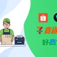 台灣電商出貨印單全解析：蝦皮、SHOPLINE、賣貨便，各平台限制與解法一次看懂